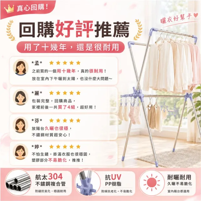 【寶媽咪】寶媽咪X型空間大師不銹鋼曬衣架(伸縮曬衣架/租屋必買/室內曬衣/不鏽鋼/20年沒問題/防風衣架)