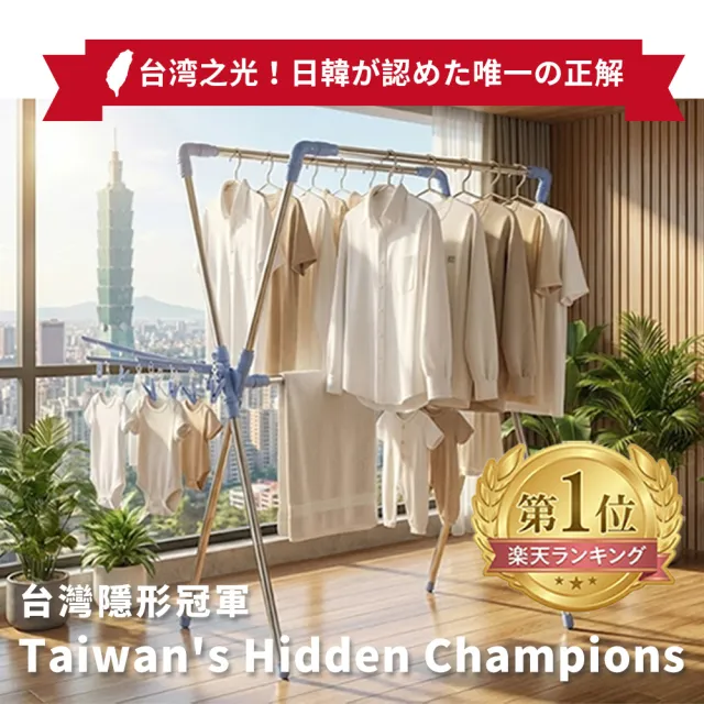 【寶媽咪】寶媽咪X型空間大師不銹鋼曬衣架(伸縮曬衣架/租屋必買/室內曬衣/不鏽鋼/20年沒問題/防風衣架)