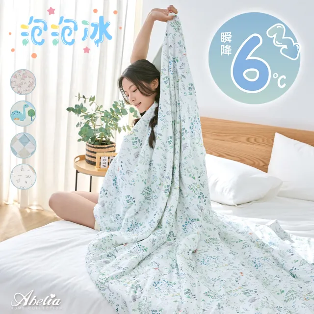 【Great Living 格蕾寢飾】買1送1 英國Abelia 泡泡冰涼感抗菌涼被150*200CM(花色任選 涼被/空調被)