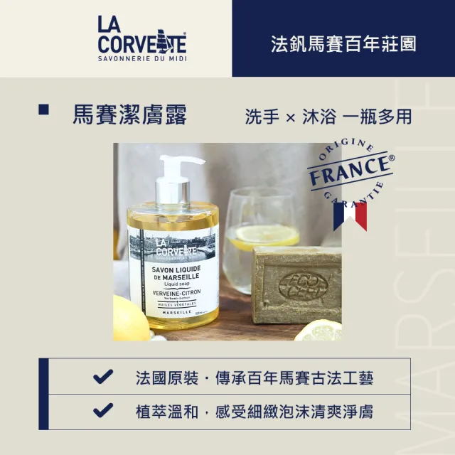 【La Corvette】香氛馬賽潔膚露/液態皂1000ml(多款任選)