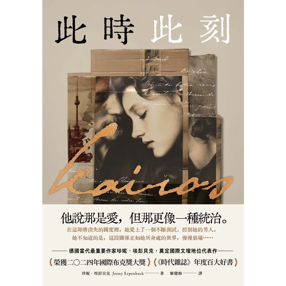 【momoBOOK】此時此刻！（榮獲2024年國際布克獎大獎，《時代雜誌》年度百大好書）(電子書)
