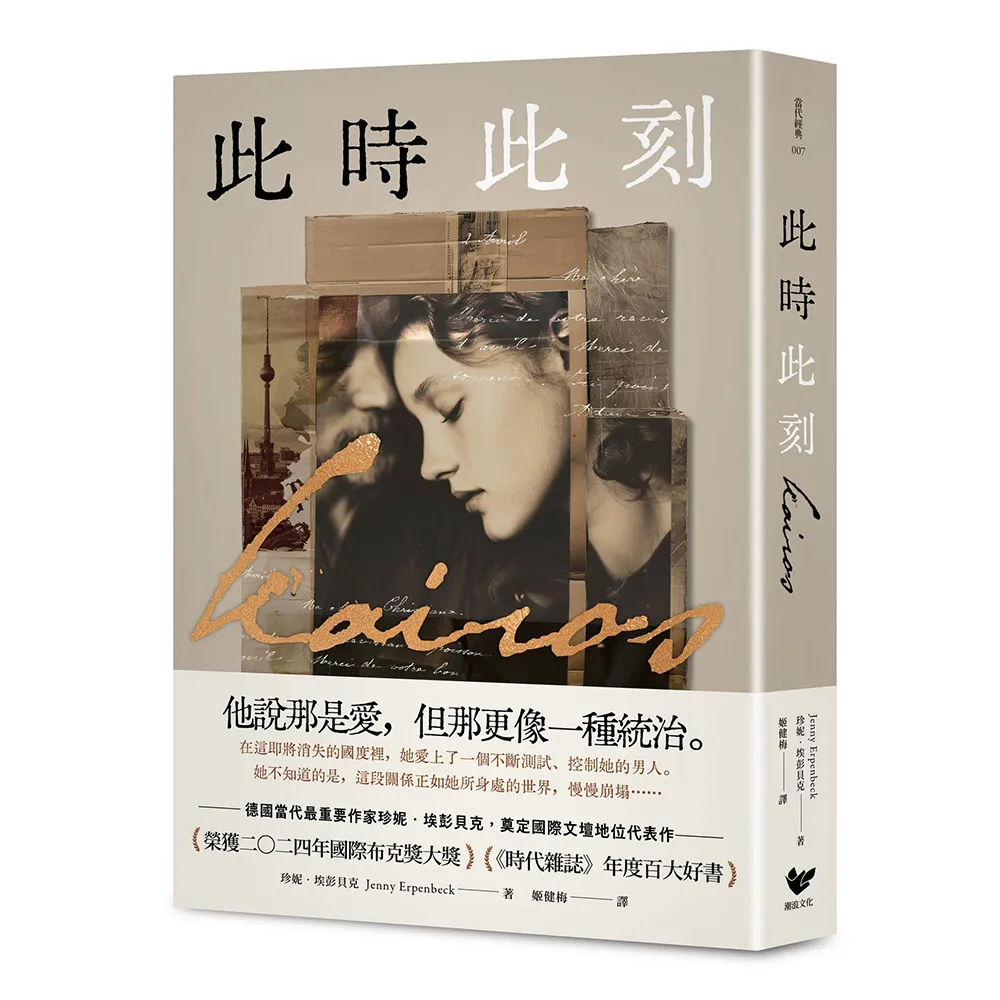 此時此刻：諾貝爾文學獎呼聲最高的德國當代作家（榮獲2024年國際布克獎大獎）