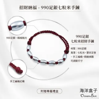 【海洋盒子】招財納福-七粒米S990純銀酒紅繩開運手鍊(可調整手圍大小)