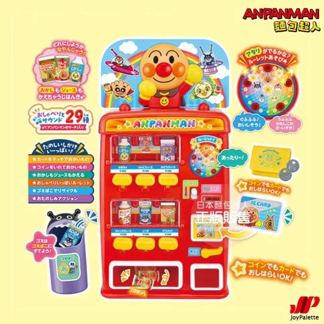 【ANPANMAN 麵包超人】官方商店  麵包超人點心果汁販賣機 DX