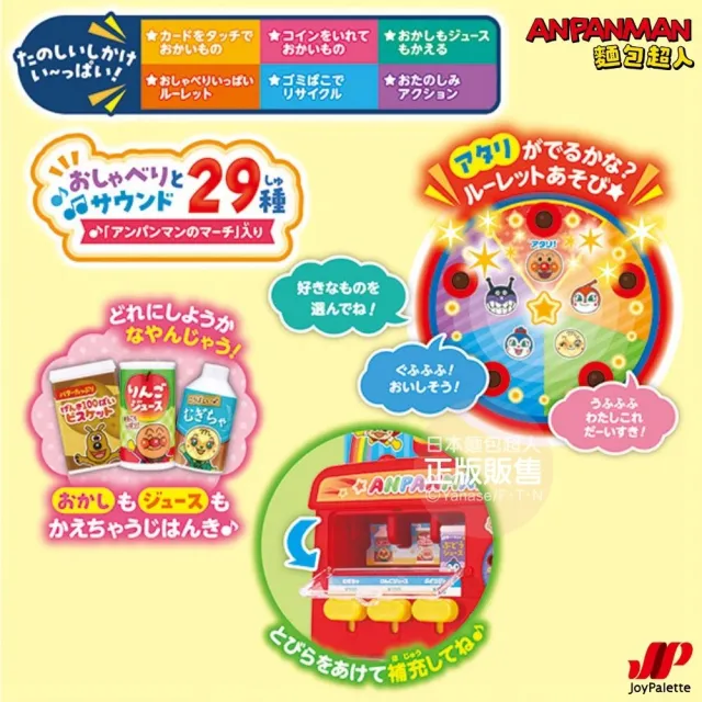【ANPANMAN 麵包超人】官方商店  麵包超人點心果汁販賣機 DX