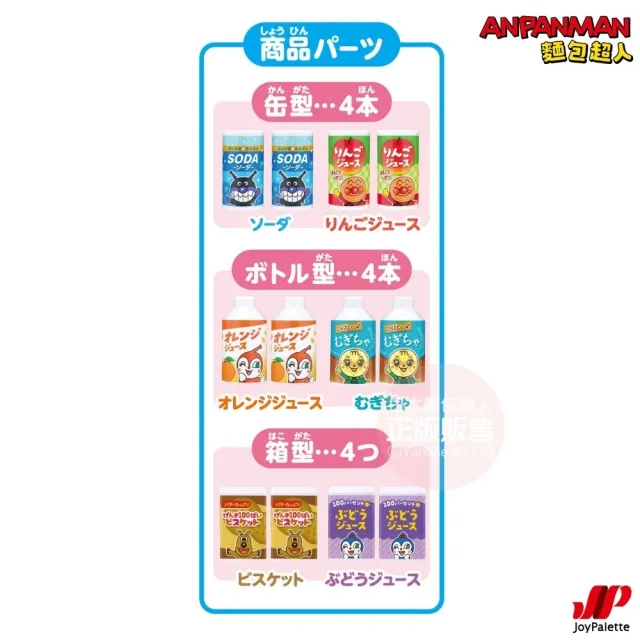 【ANPANMAN 麵包超人】官方商店  麵包超人點心果汁販賣機 DX