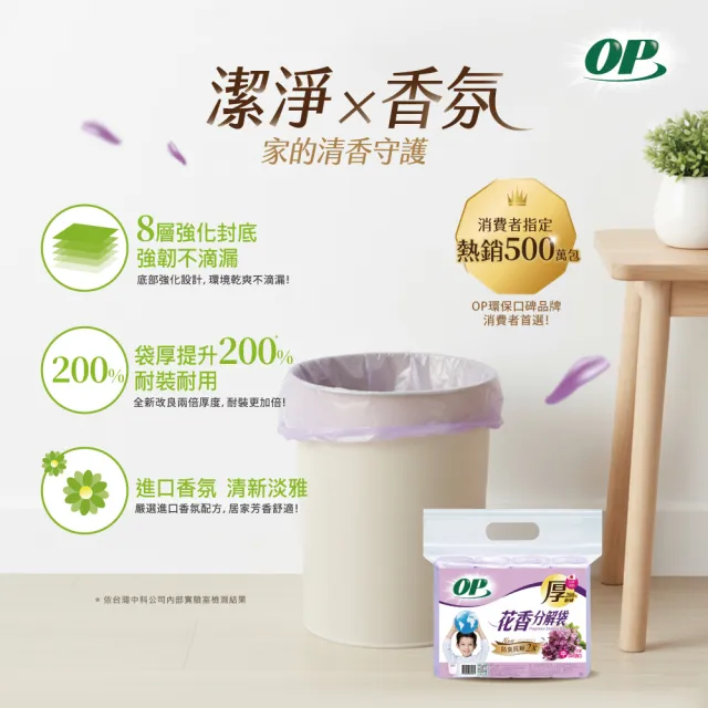 【OP】花香分解垃圾袋 防臭抗蟑 3包組(檸檬 薰衣草 小蒼蘭 大/中/小)