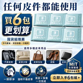 【寶媽咪】80抽台灣皮革鍍膜濕巾6大包(共480抽/除霧/油漬水垢掰掰/不起霧/車用濕巾/除垢神器/皮革如新)