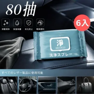 【寶媽咪】80抽台灣皮革鍍膜濕巾6大包(共480抽/除霧/油漬水垢掰掰/不起霧/車用濕巾/除垢神器/皮革如新)