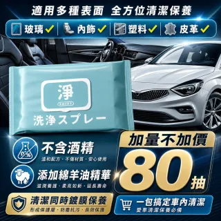 【寶媽咪】80抽台灣鍍膜車用濕巾3大包(除霧/油漬水垢掰掰/去完不起霧/車用除垢神器/皮革如新)
