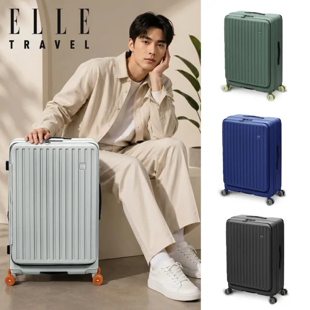 【ELLE】買一送一。買就送輪組禮盒│24吋變輪箱系列 前開式 可加大極深行李箱 EL3213(任選)