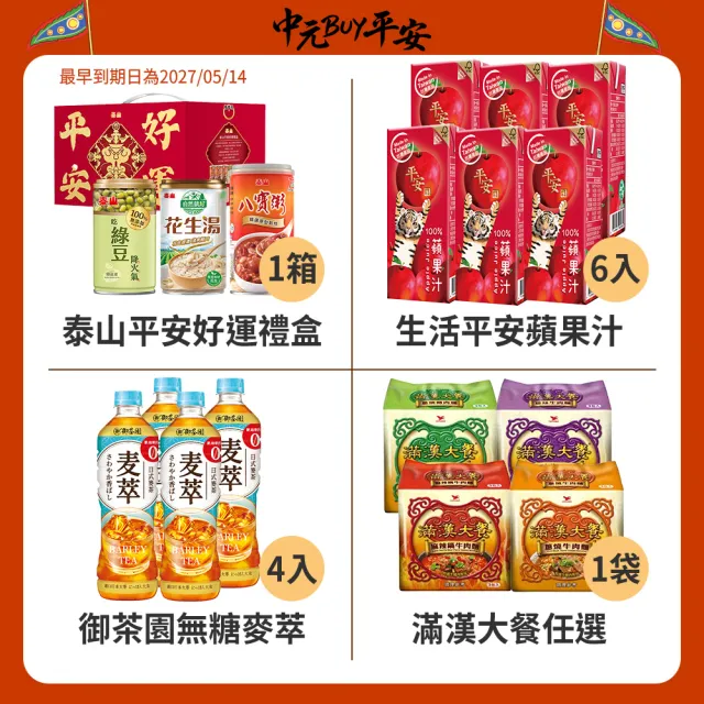 中元普渡拜拜箱-大發利市澎派箱(TQF微笑標章)(滿漢大餐、御茶園、泰山、萬歲牌、77、科學麵)