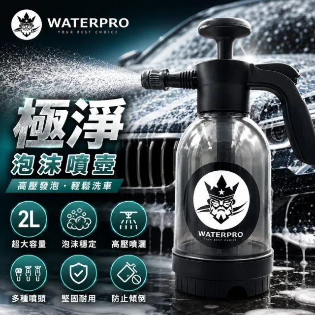 【YARK】淨車泡沫噴壺 2L 氣壓噴壺｜手持噴瓶｜泡沫噴霧｜洗車噴壺