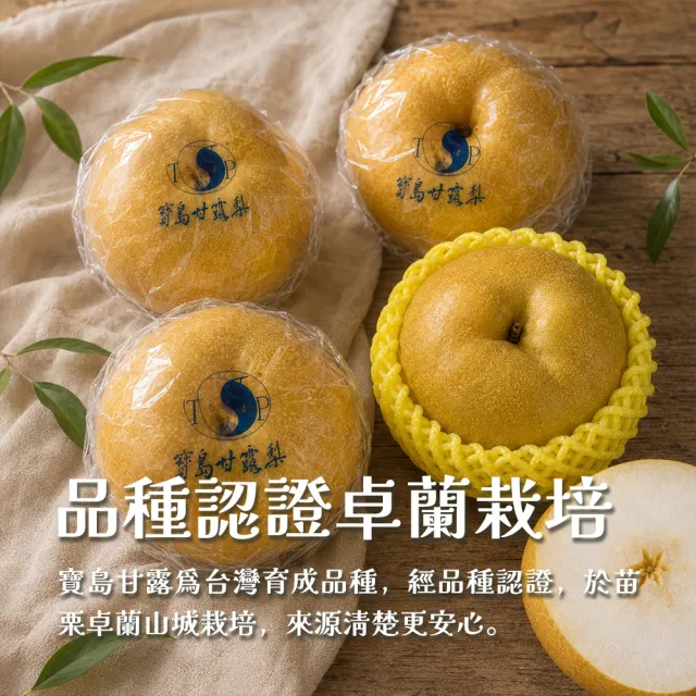 【GOZUII 果姬】卓蘭寶島甘露水梨30A-32A 6顆約6.6kg(農藥檢驗未檢出)中秋禮盒