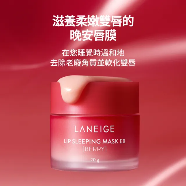 【LANEIGE 蘭芝】官方直營 睡美人極萃滋養晚安唇膜 20g(蘭芝 護唇膏 潤唇膏 禮盒)