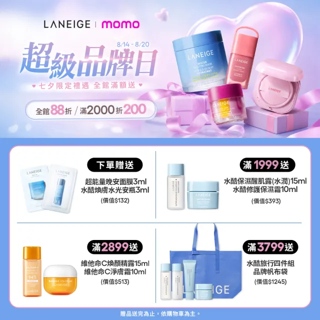 【LANEIGE 蘭芝】官方直營 維他命C拋光斷黑組(蘭芝 化妝水 美白霜 美白)
