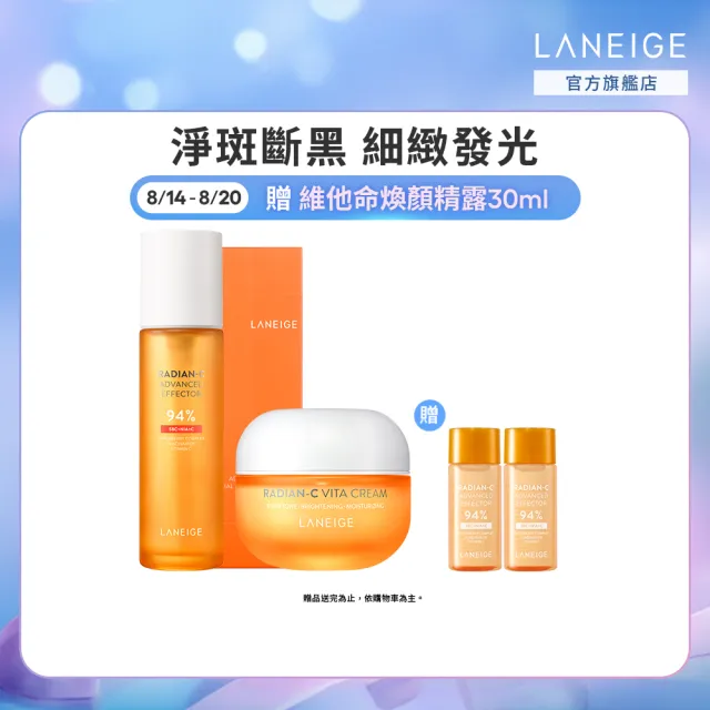 【LANEIGE 蘭芝】官方直營 維他命C拋光斷黑組(蘭芝 化妝水 美白霜 美白)