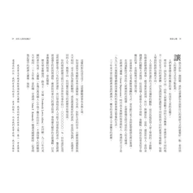 momo獨家《花錢的藝術》+《致富心態》