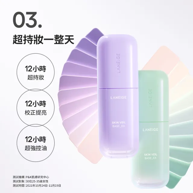 【LANEIGE 蘭芝】官方直營 柔霧調色隔離乳_EX 30ml(蘭芝 SPF28 PA++妝前乳 隔離乳)