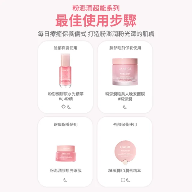 【LANEIGE 蘭芝】官方直營 粉澎潤膠原水光精華 30ml(蘭芝 抗老 緊緻 拉提 膠原蛋白)