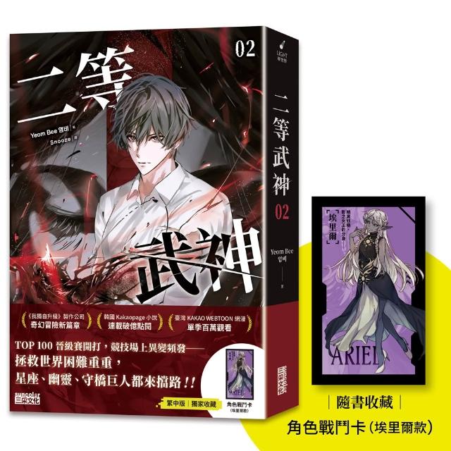 二等武神 2〔隨書收藏：角色戰鬥卡〕