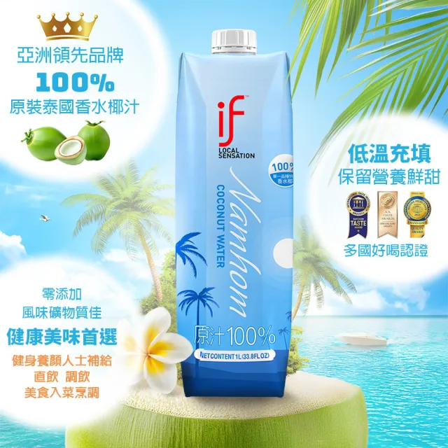 【if】總代理 泰國IF100%天然香水椰子水1Lx12瓶/箱(隨箱贈if椰寶購物袋/箱購)