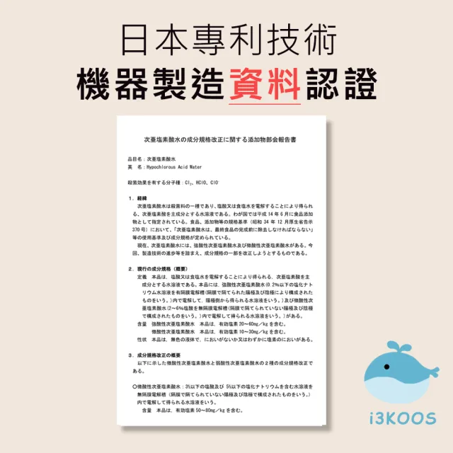 【i3KOOS】微酸性次氯酸水-親友合購組-家用瓶5瓶(次氯酸水 微酸性 銀髮 婦幼 環境皆可用)
