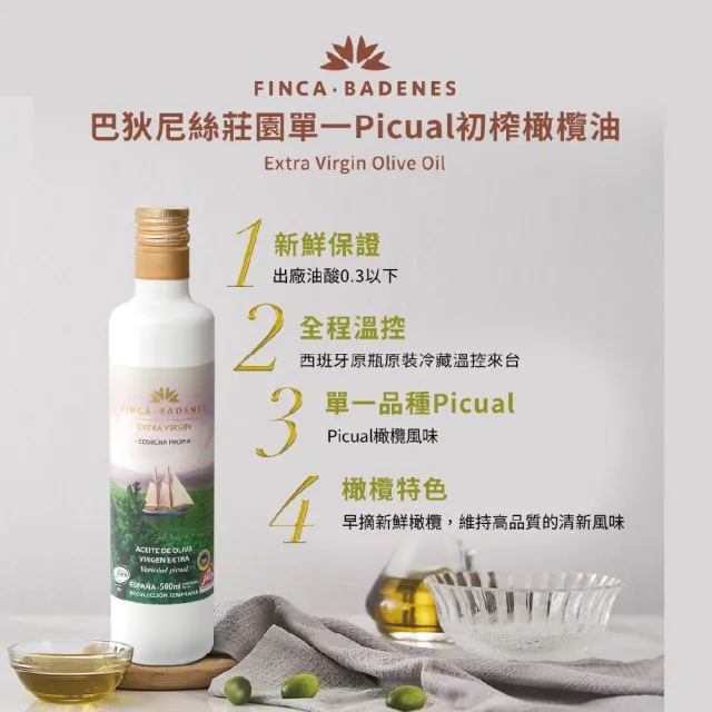 【巴狄尼絲莊園】雙11限定 Picual 單一品種特級初榨橄欖油3入組(500mlx3 國際獲獎不斷 部落客好評推薦)