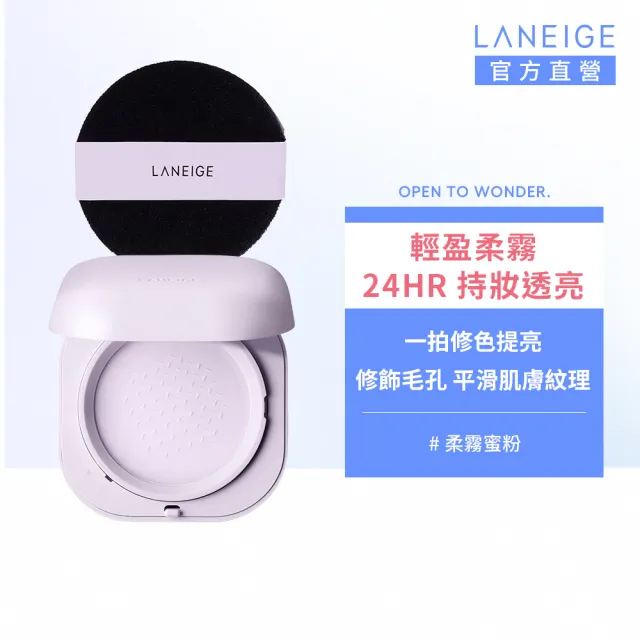 【LANEIGE 蘭芝】官方直營 柔霧校色持妝氣墊蜜粉 7g(蘭芝 紫霧蜜粉 紫蜜粉 定妝蜜粉 氣墊粉餅 NEO氣墊)