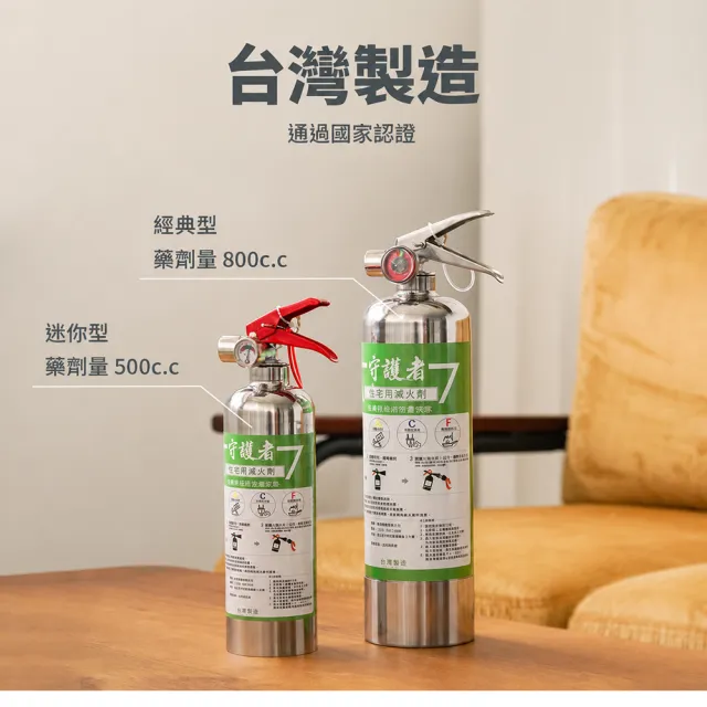 【防災專家】經典型守護者中性強化液不鏽鋼滅火劑(台灣製造 國家認證 環保無毒 居家 車用)