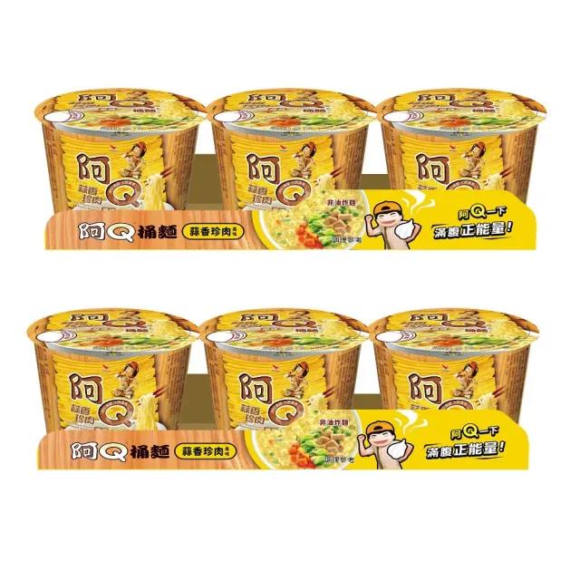 【阿Q桶麵】風味桶3入x2組(雞汁排骨/紅椒牛肉/生猛海鮮/韓式泡菜/蒜香珍肉)