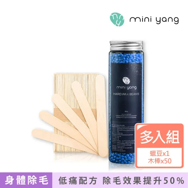 【MINI YANG】低痛感星空熱蠟豆+除毛專用木棒(除毛效果更強、痛感降低、低融點不燙)