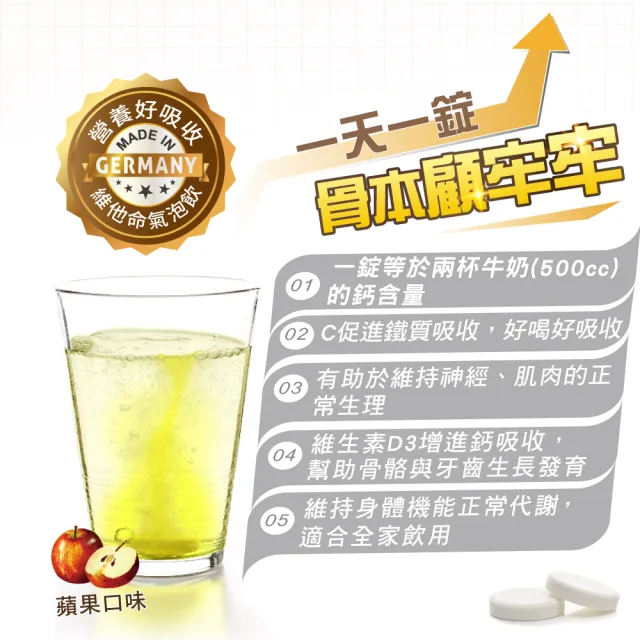 【Heilusan 好立善】鈣+D3發泡錠20錠(蘋果口味 高鈣.維他命D.維持骨骼牙齒健康)