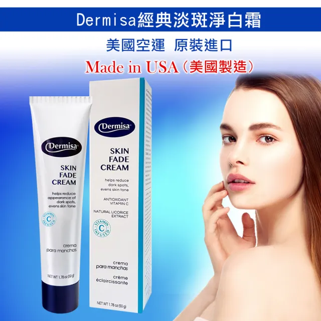 【Dermisa】美國經典淡斑淨白霜50g
