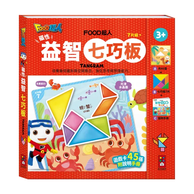 【風車圖書】磁性益智七巧板-FOOD超人