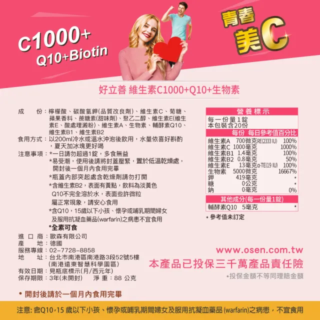 【Heilusan 好立善】維生素C1000+Q10+生物素發泡錠20錠3入組(蘋果口味)
