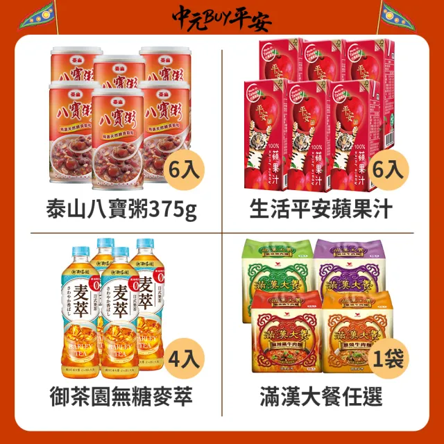 中元普渡拜拜箱-發財澎派10件組(TQF微笑標章)