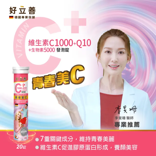 【Heilusan 好立善】維生素C1000+Q10+生物素發泡錠20錠6入組(保護力B群+A+E維他命C抗氧化膠原蛋白形成)