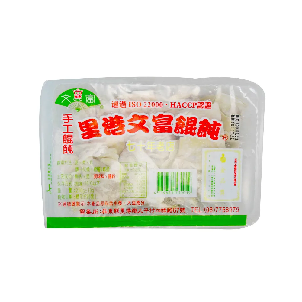 【里港文富】手工餛飩 4盒(210g/盒)