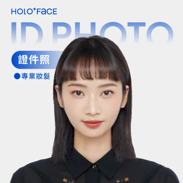 【HOLO+FACE】★加贈6張1吋照片★韓式證件照(專業妝髮)