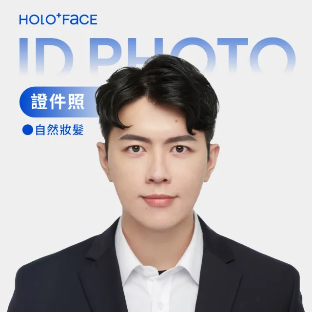 【HOLO+FACE】韓式證件照大套餐組合(含自然妝髮+3種證件尺寸)
