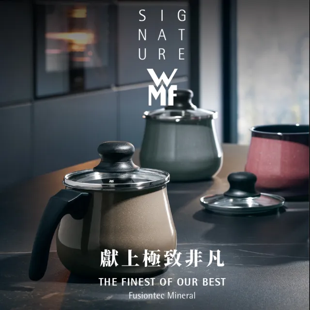【WMF】德國製 Fusiontec Mineral 壺型鍋 12.5cm 1.7L (陶晶鍋 單人鍋 泡麵鍋)