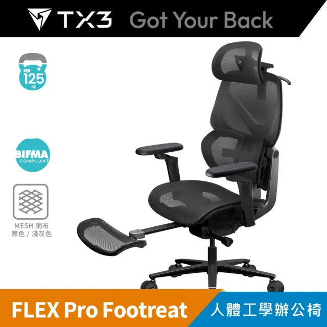 【ThunderX3】TX3 Flex Pro Footrest(腳托版) 人體工學辦公椅