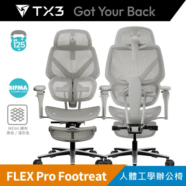【ThunderX3】TX3 Flex Pro Footrest(腳托版) 人體工學辦公椅