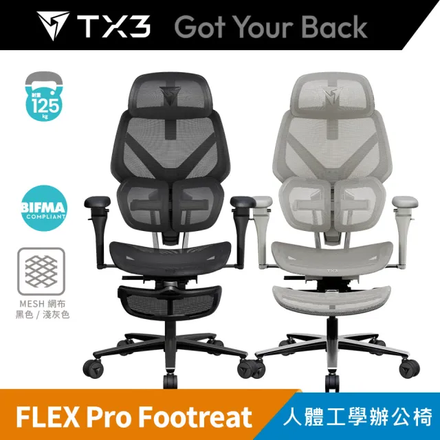 【ThunderX3】TX3 Flex Pro Footrest(腳托版) 人體工學辦公椅