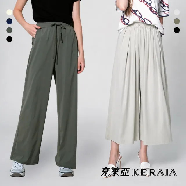 【KERAIA 克萊亞】沁涼旋律速乾彈性涼感褲(兩款；多色)