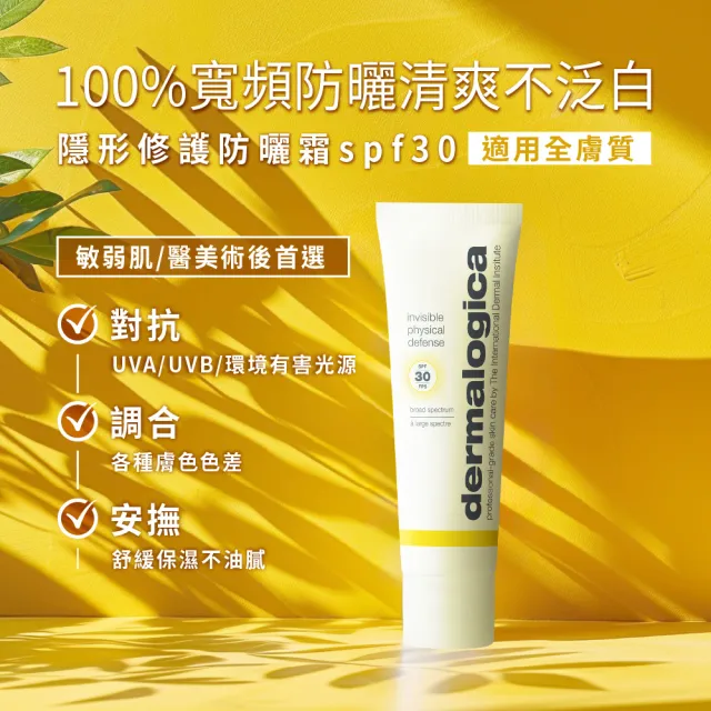 【dermalogica 德卡】隱形修護防曬霜spf30 50ml(純物理寬頻防曬/醫美後可用/德美樂嘉)
