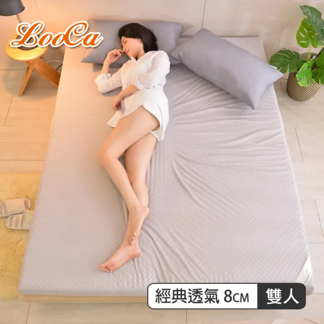 【LooCa】雙人5尺 經典超透氣8cm記憶床墊150x188cm★限量破盤出清