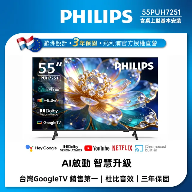 【Philips 飛利浦】55型 4K Google TV 智慧顯示器 (55PUH7251)