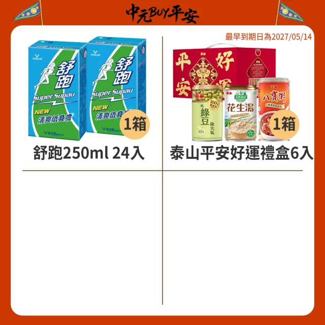 中元普渡拜拜箱十方來財豪華10件組(乖乖/OREO/樂事/華元/萬歲牌/維力/日清/可口奶滋/舒跑/泰山)